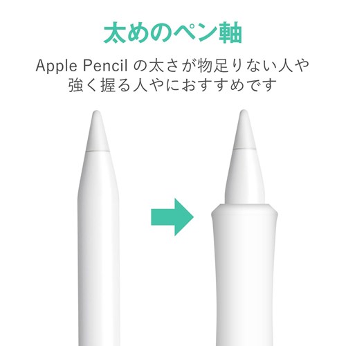 エレコム アップルペンシル専用（第1世代）グリップ｜TB