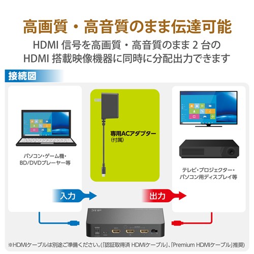 エレコム HDMI分配器/4K60p対応/1入力/2出力｜VSP-HDP12BK｜[通販