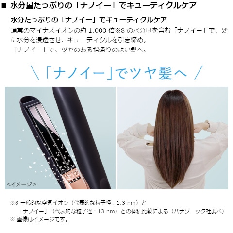 パナソニック ナノケアストレートヘアアイロン３ｄ密着 海外電圧対応 Eh Hs0e K 通販 ケーズデンキ