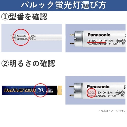 Panasonic（パナソニック） 直管蛍光灯 パルック FL40形