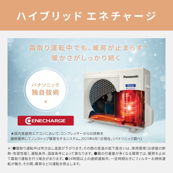 Panasonic（パナソニック） 「省エネ」エアコン 2.8kW 寒冷地仕様 フル