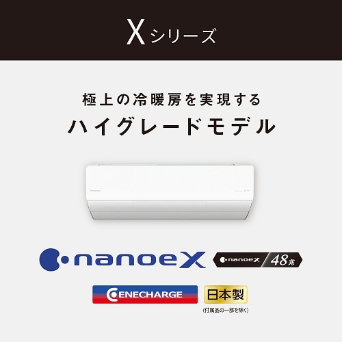 【Panasonic】CS-X404D-W パナソニック 4.0k ルームエアコン エオリア Xシリーズ 2024年モデル クリスタルホワイト ハイグレードモデル 【おもに14畳用】