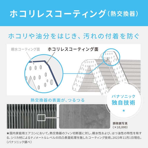 Panasonic（パナソニック） 「省エネ」エアコン 2.2kw Eolia（エオリア） EXシリーズ｜CS-224DEXK｜[通販]ケーズデンキ