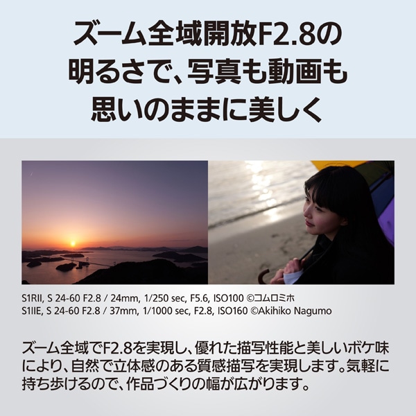 Panasonicipi\jbNj pY@k}Eg@LUMIX S 24-60 mm F2.8 S-E2460