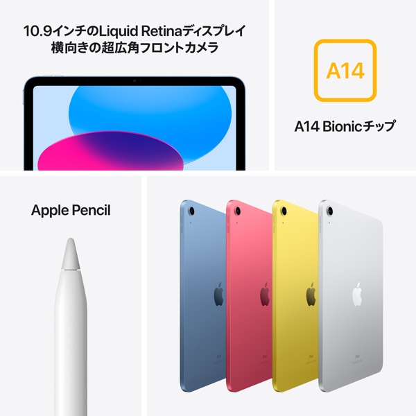 Apple（アップル） 10.9インチ iPad（第10世代） Wi-Fiモデル｜MPQ13J ...