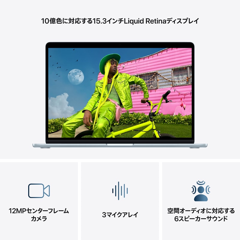 Apple（アップル） 15インチMacBook Air: 10コアCPUと10コアGPUを搭載