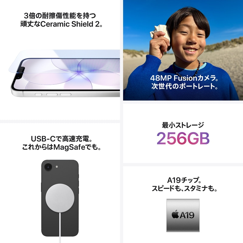 Apple（アップル） 【SIMフリー】iPhone 17e 256GB｜MHRP4J/A｜[通販