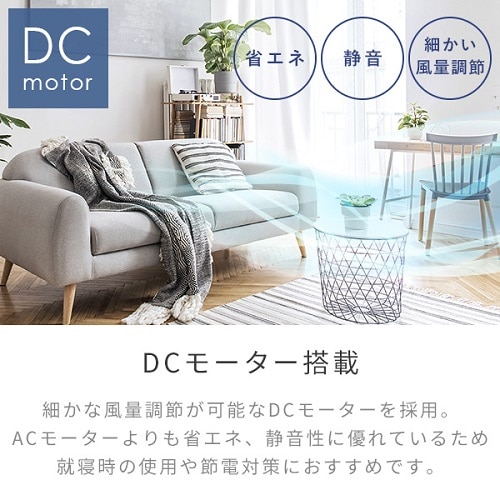 山善 DCモーターミニリビング扇風機｜RLX-MP023(T)｜[通販