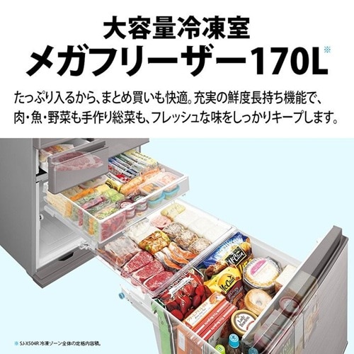 SHARP（シャープ） 6ドア冷蔵庫 メガフリーザーシリーズ｜SJ-X504R-N