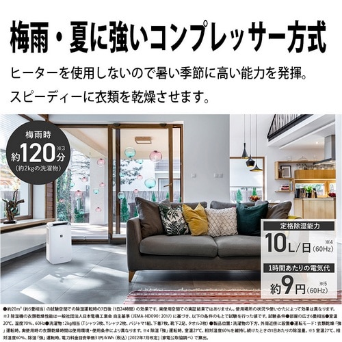 SHARP（シャープ） 冷風・衣類乾燥除湿機｜CM-U100-W｜[通販]ケーズデンキ