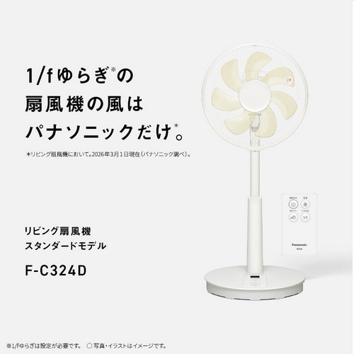 Panasonic（パナソニック） リビング扇風機｜F-C324D-W｜[通販