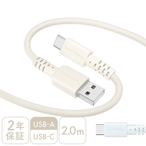 MOTTERU�i���b�e���j&nbsp;�҂ݍ��݂��炩�P�[�u�� USB-A to USB-C 2m&nbsp;MOT-AMIAC200Z-AM