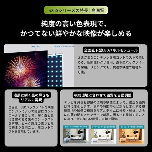 REGZA�i���O�U�j&nbsp;32V�^ �n�C�r�W�����t�����O�U S2 series  S25S&nbsp;32S25S