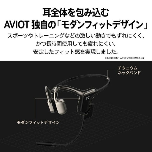 AVIOT（アビオット） 骨伝導イヤホン Openpiece Elite（指向性ECMブームマイク別売りモデル）｜WB-E1-BK｜[通販]ケーズデンキ