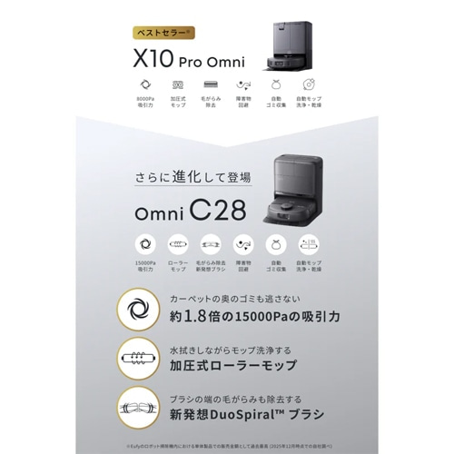 掃除機・クリーナー ANKER Eufy Robot T211A510 Eufy Robot Vacuum Omni C28 | ロボット掃除機の製品情報 | Anker