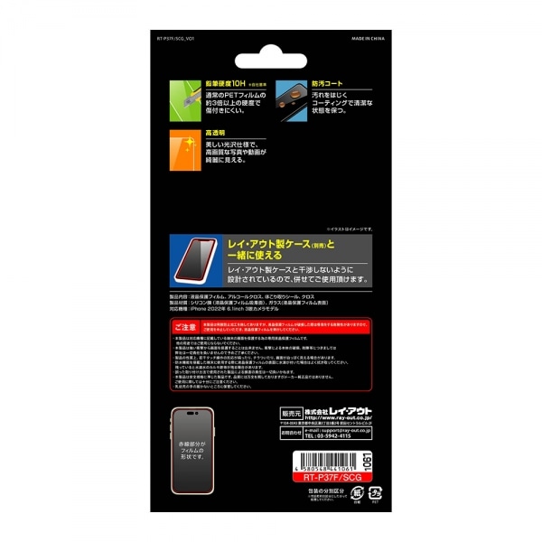CAEg iPhone 14 ProptB RT-P37F/SCG