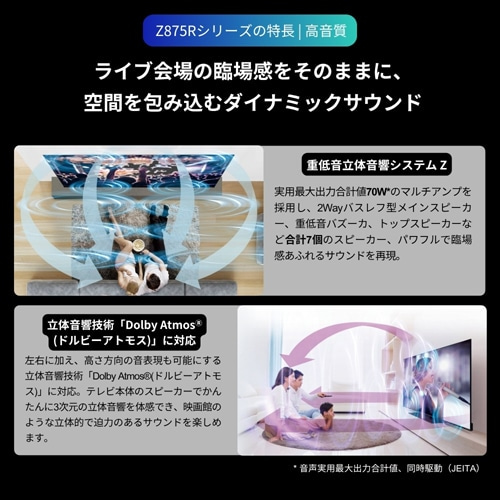 REGZAiOUj 75V^@4K`[i[ter@^CVtg}V4K Mini LEDtOU Z8 series Z875R 75Z875R