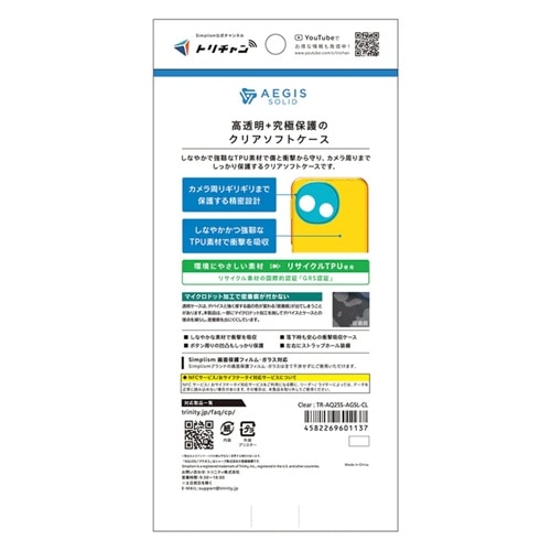 �g���j�e�B&nbsp;AQUOS sense10 / sense9 [Aegis Solid] �t���J�o�[ TPU�P�[�X&nbsp;TR-AQ25S-AGSL-CL