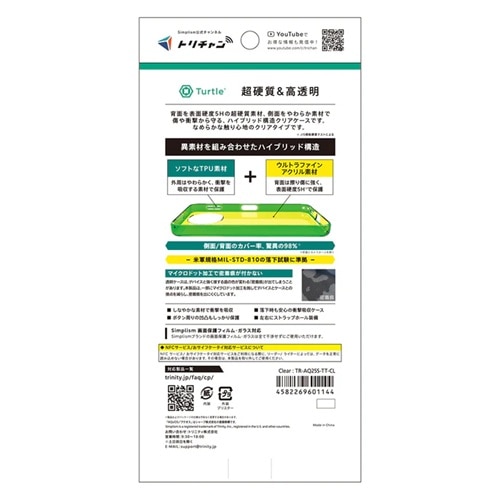 �g���j�e�B&nbsp;AQUOS sense10 / sense9 [Turtle] �n�C�u���b�h�P�[�X&nbsp;TR-AQ25S-TT-CL