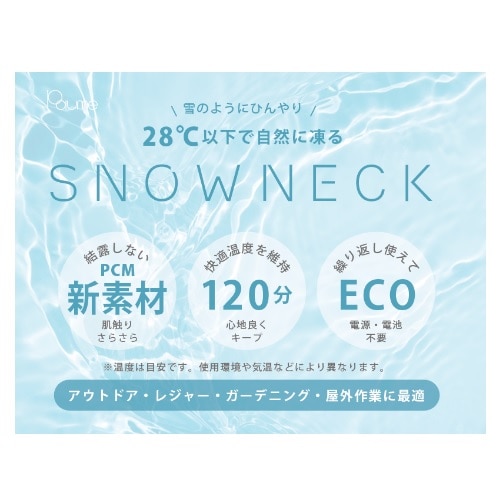 FUNMAXJAPAN SNOW NECK（スノーネック）｜PM-SN01-LBM｜[通販