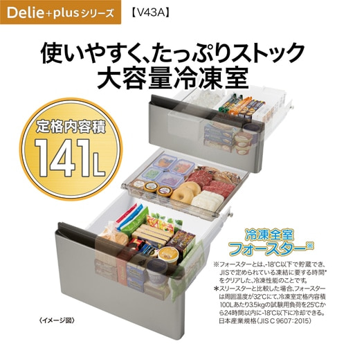 AQUA（アクア） 4ドア冷蔵庫 DELIE Plus（デリエプラス）｜AQR-V43A(S