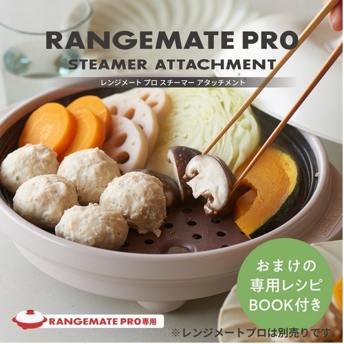 �l�t�j&nbsp;�d�q�����W��p RANGEMATE PRO STEAMER ATTACHMENT(�����W���[�g �v�� �X�`�[�}�[ �A�^�b�`�����g)&nbsp;MCA901A-D