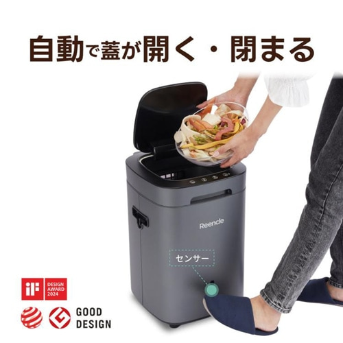 Reencle ハイブリット式生ごみ処理機 Reencle Prime｜RC