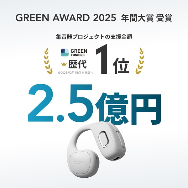 NTTソノリティ オープンイヤー型集音器 cocoe Ear（ココエイヤー