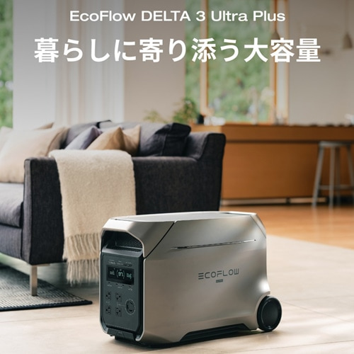 EcoFlow（エコフロー） ポータブル電源 EcoFlow DELTA 3 ULTRA PLUS