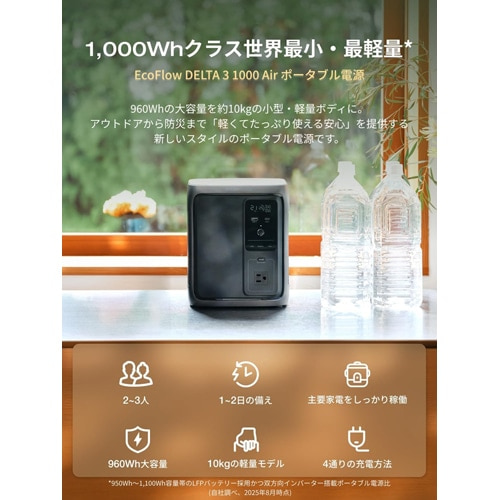 EcoFlowiGRt[j |[^ud@EcoFlow DELTA 3 1000 Air EFD3AIR-JP-C