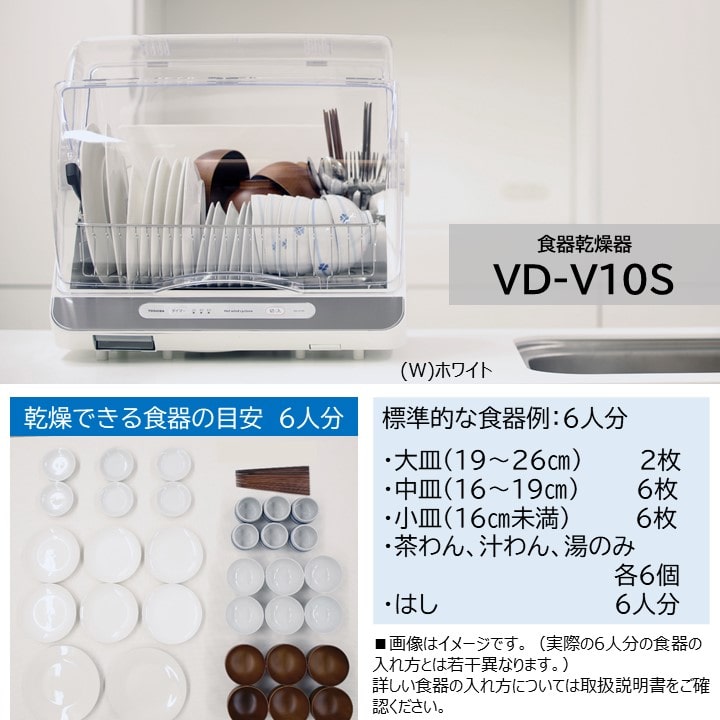 東芝（TOSHIBA） 食器乾燥機｜VD-V10S(W)｜[通販]ケーズデンキ