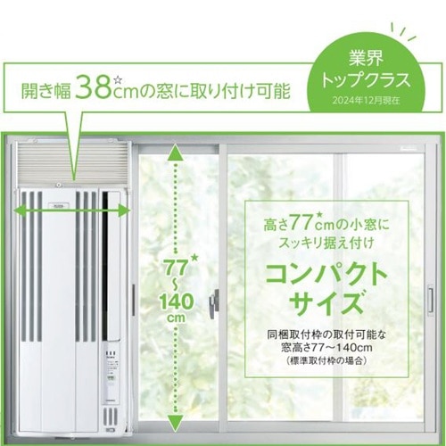 コロナ 冷房専用窓用エアコン Relala（リララ）｜【宅配便でのお届け