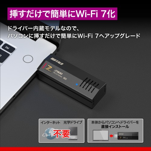 バッファロー（Buffalo） Wi-Fiアダプター Wi-Fi 7(11be) 対応｜WI-U3