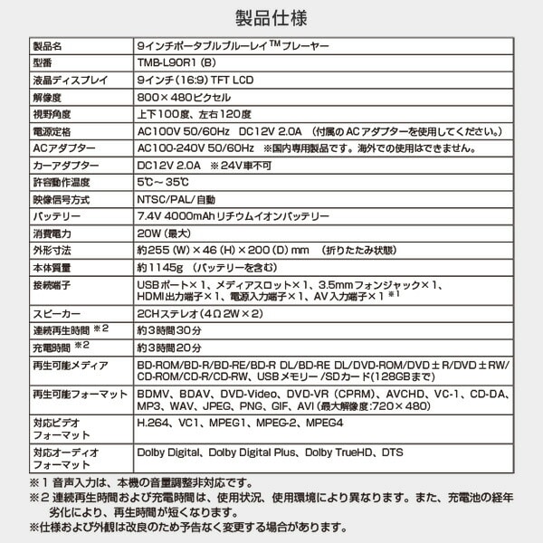 Qriom ポータブルブルーレイプレーヤー 9インチ TMB-L90R1(B)