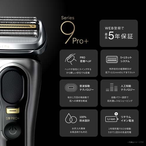 BRAUN（ブラウン） シリーズ9 PRO+ 9567cc 電気シェーバー 6in1アルコール洗浄器付き 4枚刃・収納ポーチ付き｜9567CC-V ｜[通販]ケーズデンキ