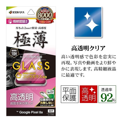���X�^�o�i�i&nbsp;Google Pixel 8a�p �K���X�t�B����&nbsp;GG4190PXL8A