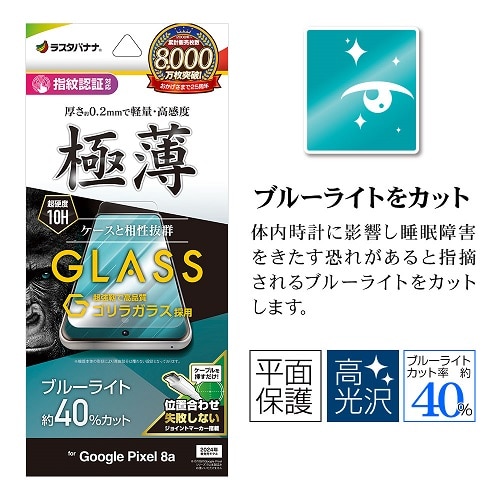 ���X�^�o�i�i&nbsp;Google Pixel 8a�p �K���X�t�B����&nbsp;GGE4191PXL8A