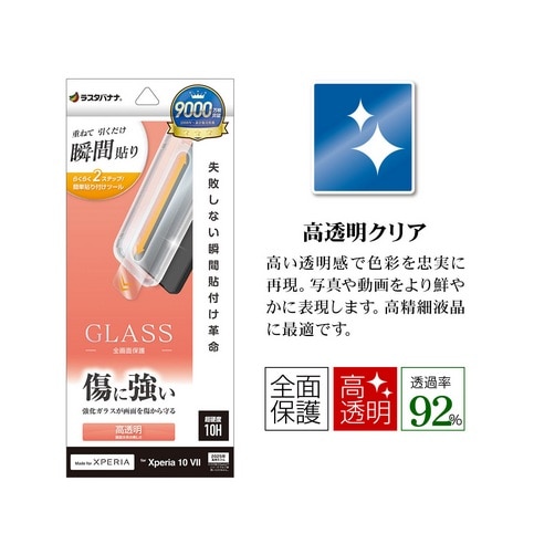 ���X�^�o�i�i&nbsp;Xperia10 VII�Ή��@�t����ʕی�K���X�t�B����&nbsp;MTK5163XP107