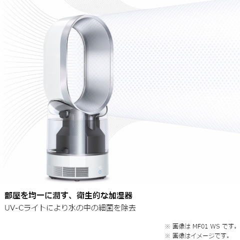 Dyson（ダイソン） Dyson Hygienic Mist 加湿器（国内正規品）｜MF01 ...