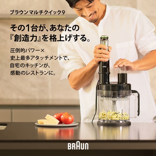 BRAUN（ブラウン） マルチクイック 9 ハンドブレンダー｜MQ9197XLJ