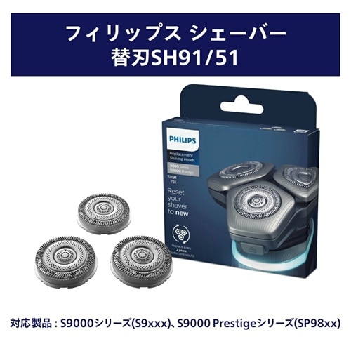 フィリップス series 9000 SH91/51 【正規品】 PHILIPS（フィリップス） シェーバー替刃（9000シリーズ