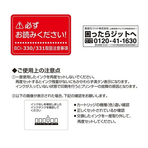 �W�b�g&nbsp;���T�C�N���C���N�J�[�g���b�W&nbsp;JIT-C331M