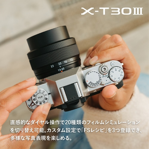 FUJIFILM�i�t�W�t�C�����j&nbsp;�~���[���X�f�W�^���J�����@X-T30 III XC13-33mm�����Y�L�b�g&nbsp;X-T30III LK-1333-S JP