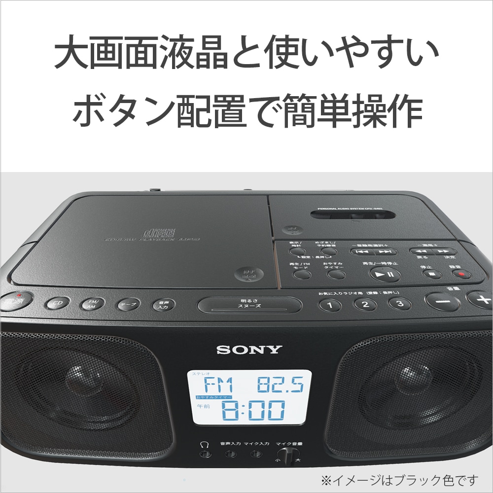 SONY（ソニー） CDラジカセ｜CFD-S401 B｜[通販]ケーズデンキ