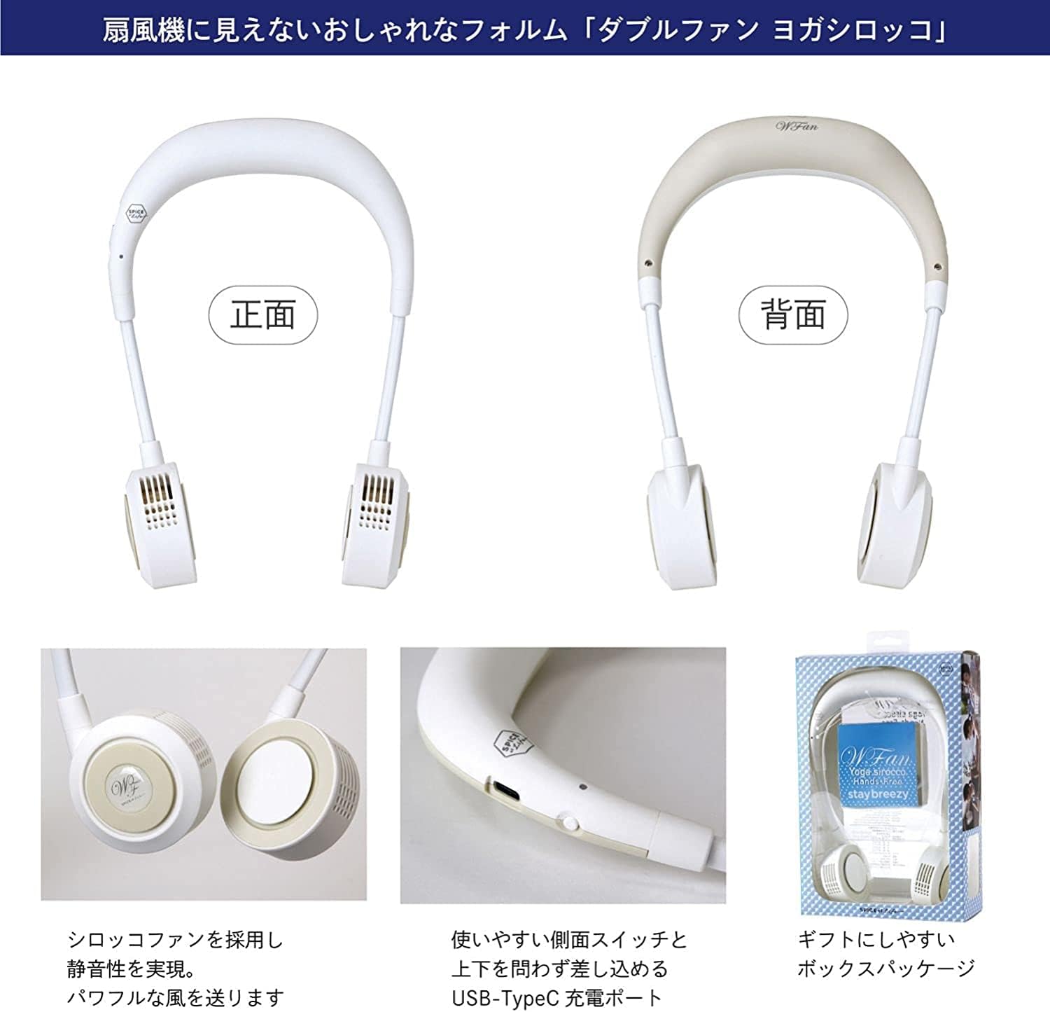 スパイス 首掛け式ファン ダブルファン ヨガシロッコ｜【訳アリ