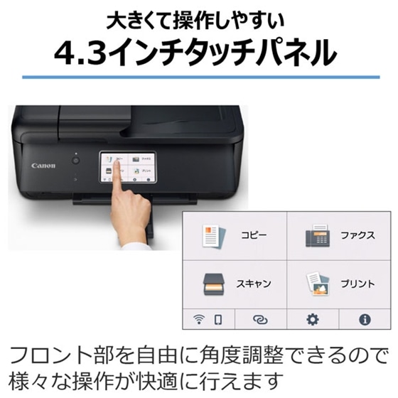 Canon（キヤノン） インクジェットＡ４カラー複合機｜TR8630A｜[通販]ケーズデンキ