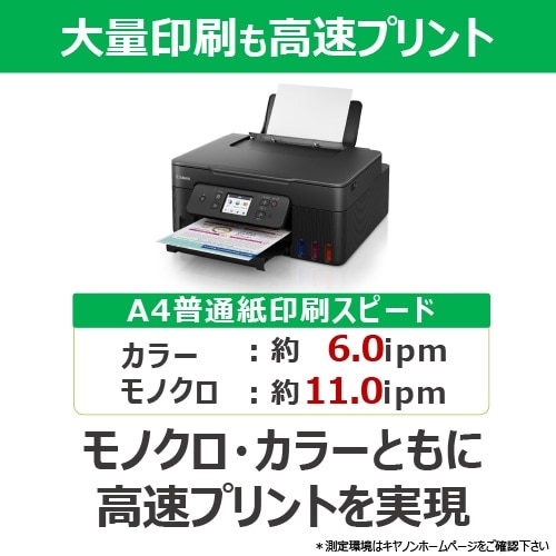 Canon(キヤノン) インクジェットA4特大容量インクタンク搭載 Canon(キヤノン) インクジェットA4特大容量インクタンク搭載