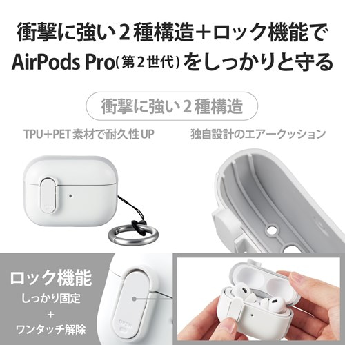 GR AirPods Pro (2)pTOUGH SLIM LockP[X AVA-AP4TSLWH