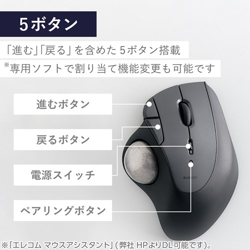 エレコム トラックボール マウス Bluetooth 5ボタン ベアリングユニット｜M-IT11BRBK｜[通販]ケーズデンキ