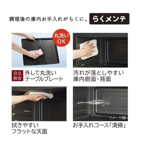 日立(HITACHI) ヘルシーシェフ 過熱水蒸気オーブンレンジ|MRO 日立(HITACHI) ヘルシーシェフ 過熱水蒸気オーブンレンジ|MRO